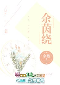 余茵绕梁讲了什么