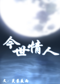 今世情缘婚庆服务